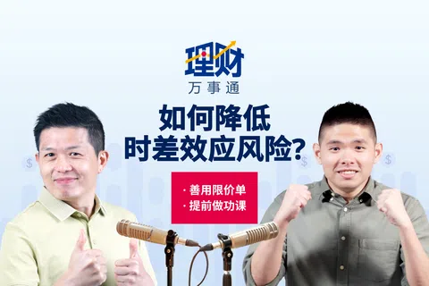 主持人温国贤（左）和《联合早报》财经新闻记者萧维旸解析“时差效应”，找出投资者更值得留意的风险与应对方法。