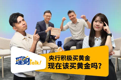你的投资组合里有黄金吗？央行增持黄金对市场有何影响？