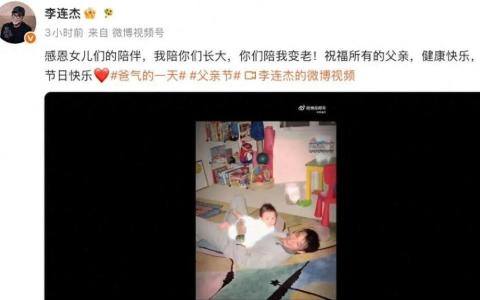李连杰在父亲节放出视频，四个女儿全出镜。（取自李连杰微博）